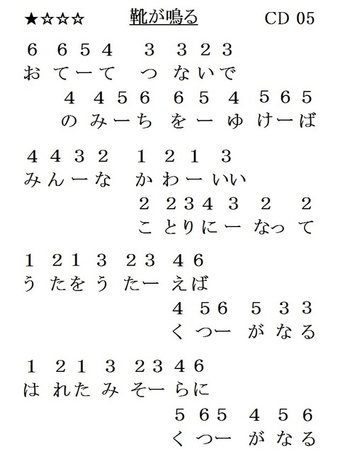 04『靴が鳴る』(L1)