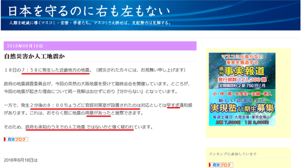 日本を守るのに右も左もない パクリ1