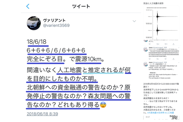 人工地震 ヴァリアントのツイート