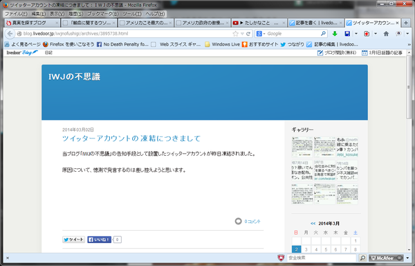 20140305_ＩＷＪの不思議　アカウント凍結２
