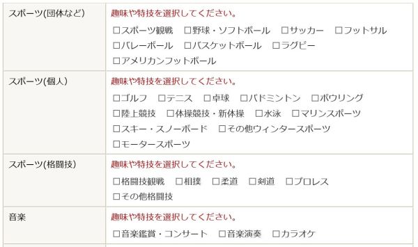 オーネットの 趣味 特技 の欄は謎 42才男がオーネットで1年間婚活した記録 オーネットの 趣味 特技 の欄は謎 42才男がオーネットで1年間婚活した記録