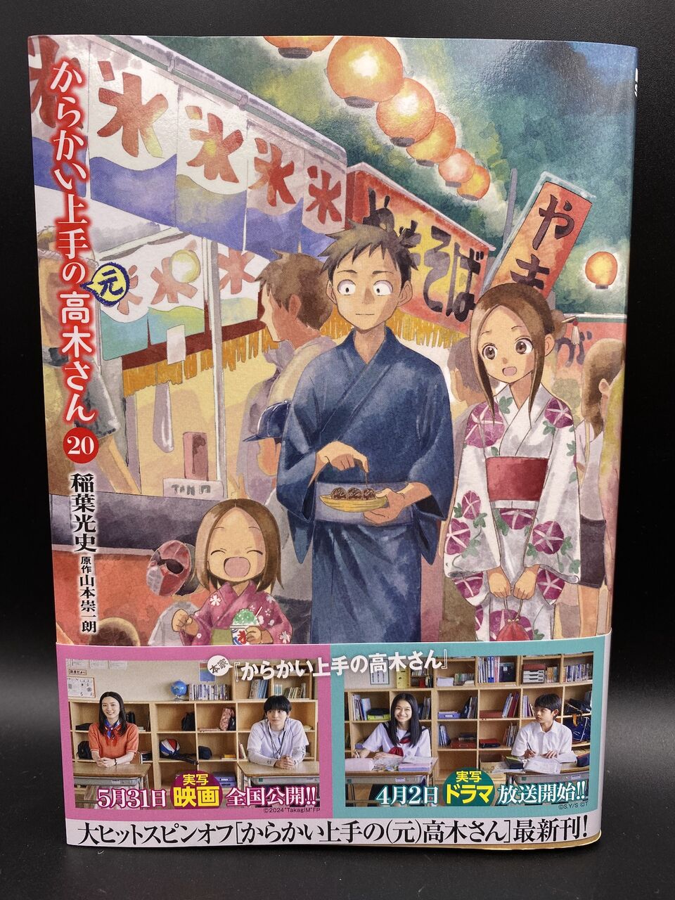 からかい上手の高木さん20巻のポスター 61FuCfeIwOL._UF350,350_QL50_.jpg