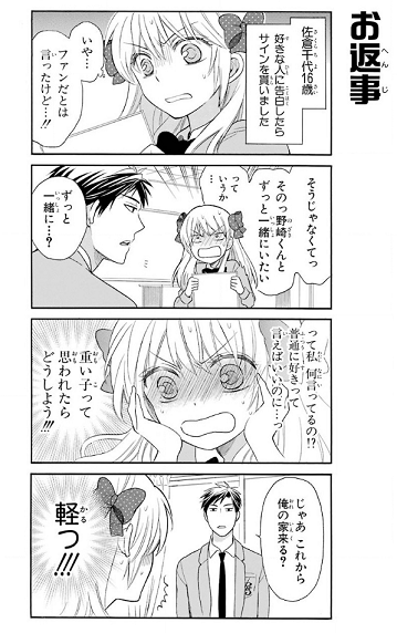 勘違い 勘違い 勘違い 月刊少女野崎くん 漫画れびゅー屋さん