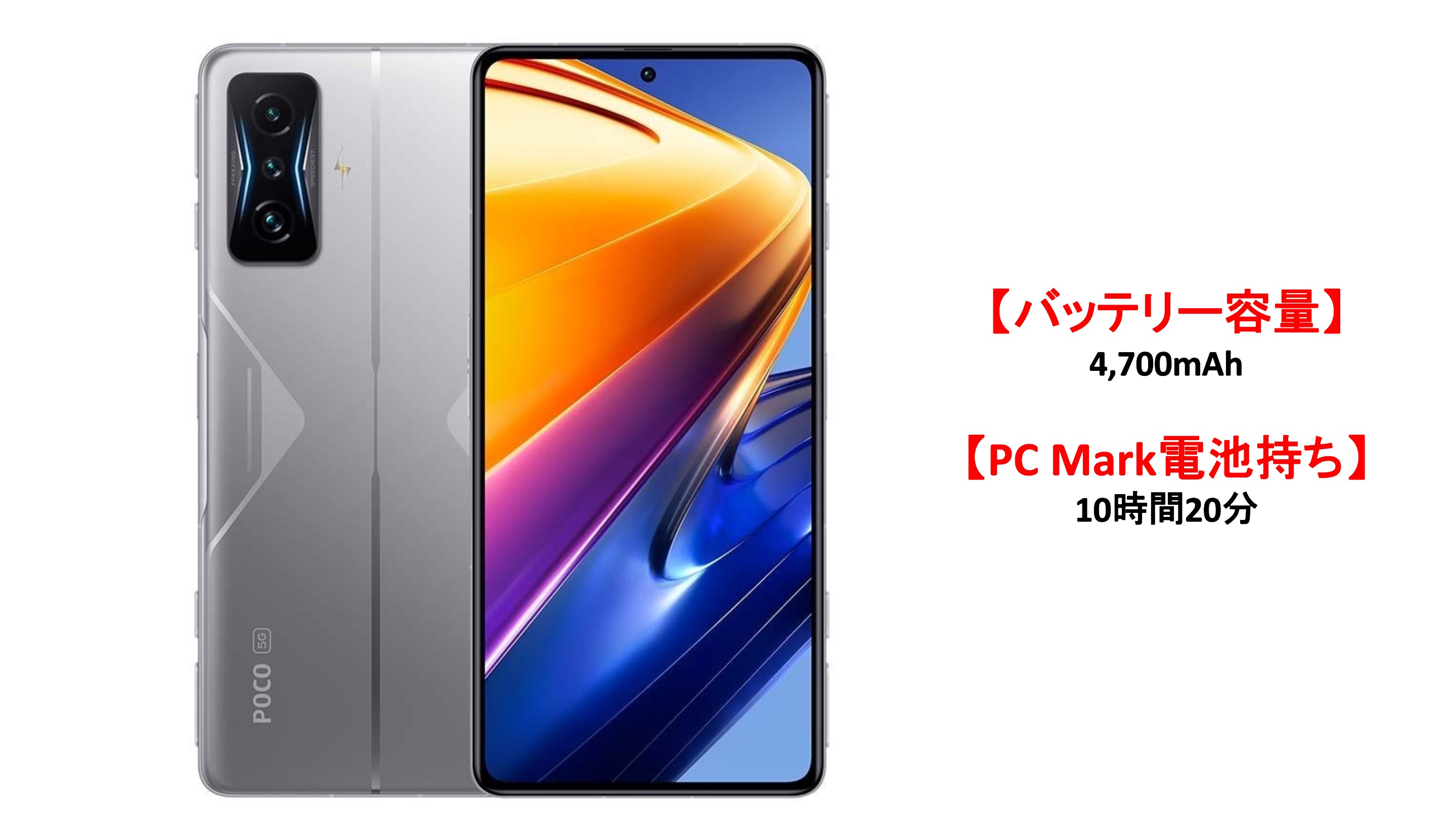 格安ゲーミングスマホ】POCO F4 GTをレビュー！お前は本当にゲーミング 