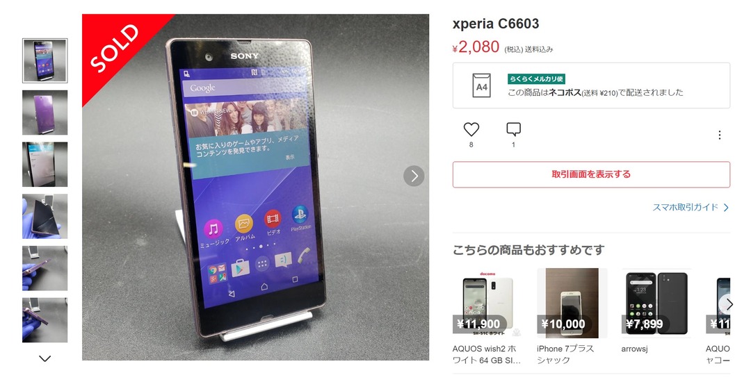 海外版Xperia Z(C6603)をカスタムROMでandroid12にする 海外版Xperia Z(C6603)をカスタムROMでandroid12にする