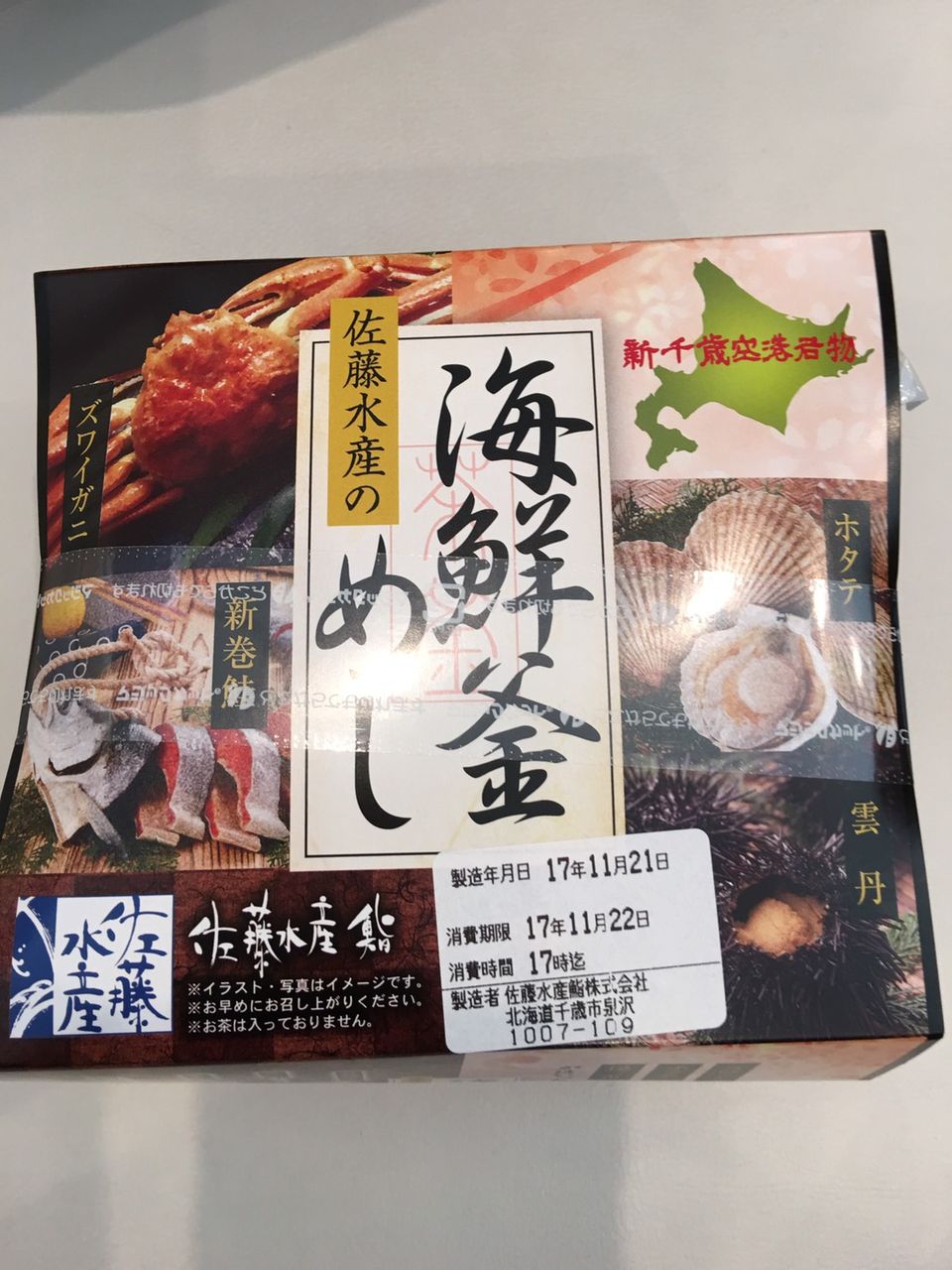 空弁 佐藤水産の海鮮釜めし ヨネスケの駅弁 空弁 食べて答弁 空弁 佐藤水産の海鮮釜めし ヨネスケの駅弁 空弁 食べて答弁