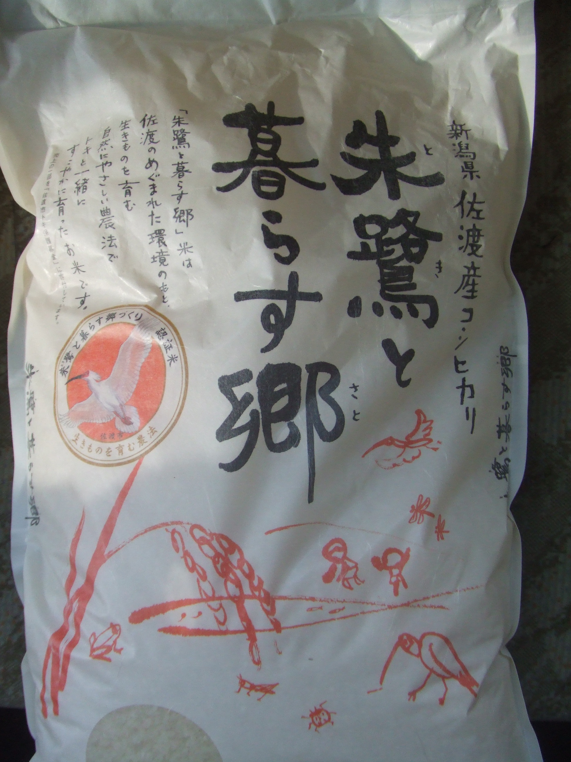 日記 幻の米 佐渡米 ヨネスケの駅弁 空弁 食べて答弁