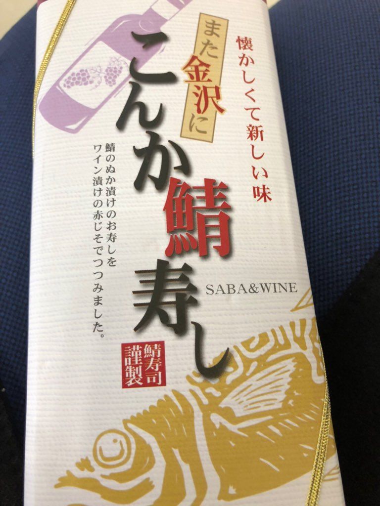 ヨネスケの駅弁 空弁 食べて答弁 空弁