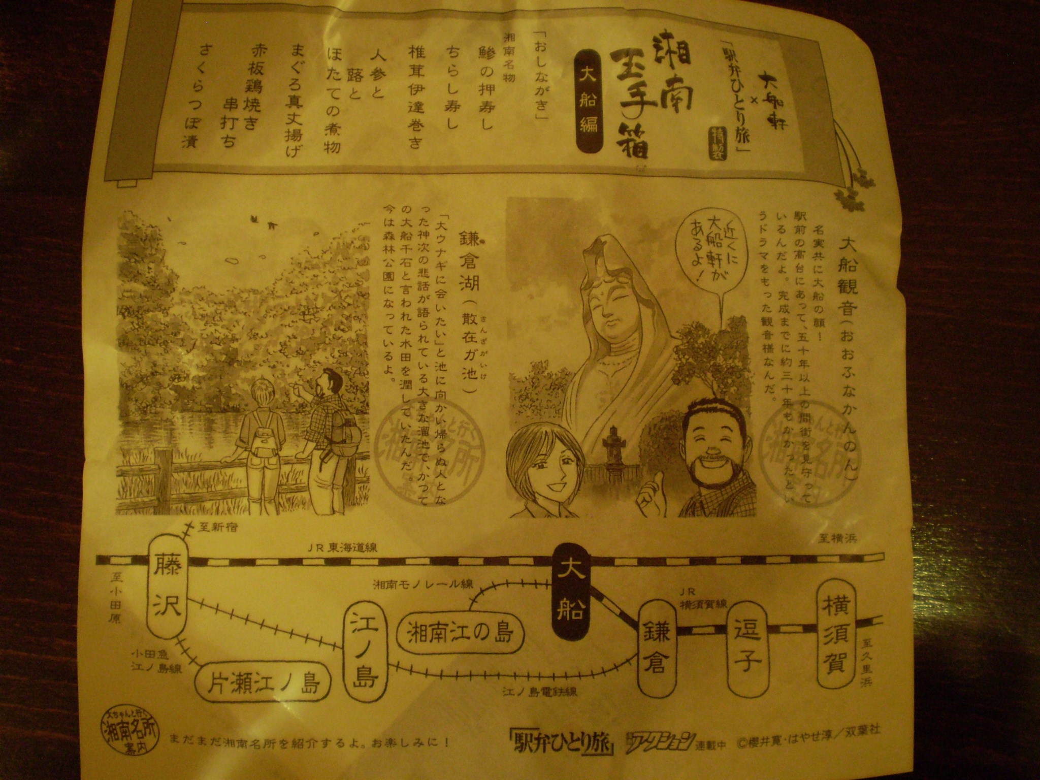駅弁 湘南玉手箱 ヨネスケの駅弁 空弁 食べて答弁