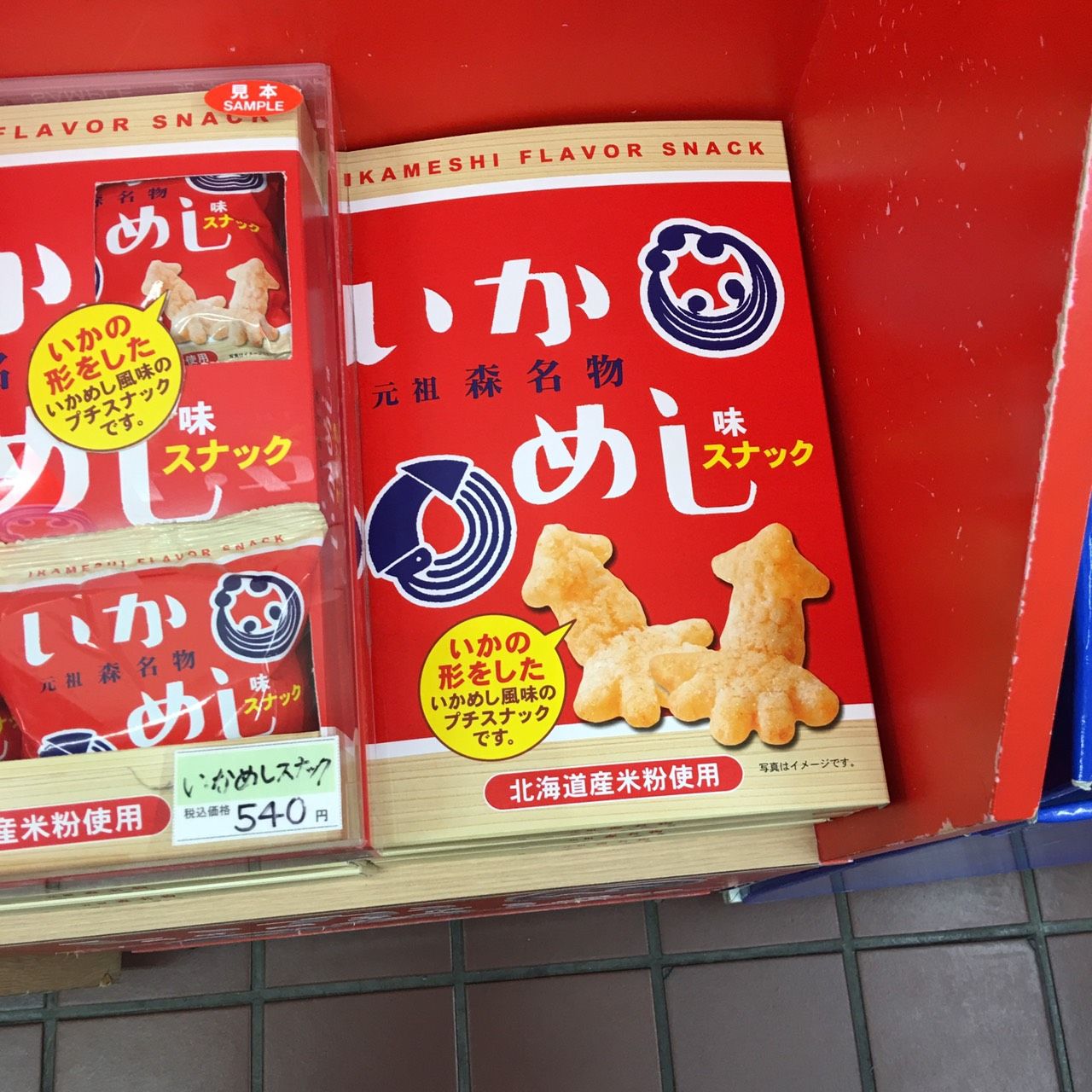 日記 駅弁売上1位の駅 ヨネスケの駅弁 空弁 食べて答弁 日記 駅弁売上1位の駅 ヨネスケの駅弁 空弁 食べて答弁