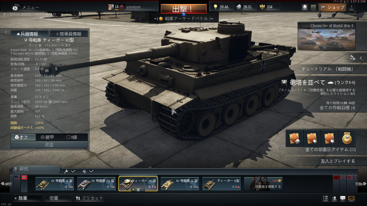 War Thunder用のガルパンmodで 号をあんこうさんチーム仕様に ぼっちを楽しんで生きてく