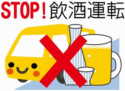 STOP飲酒運転ss