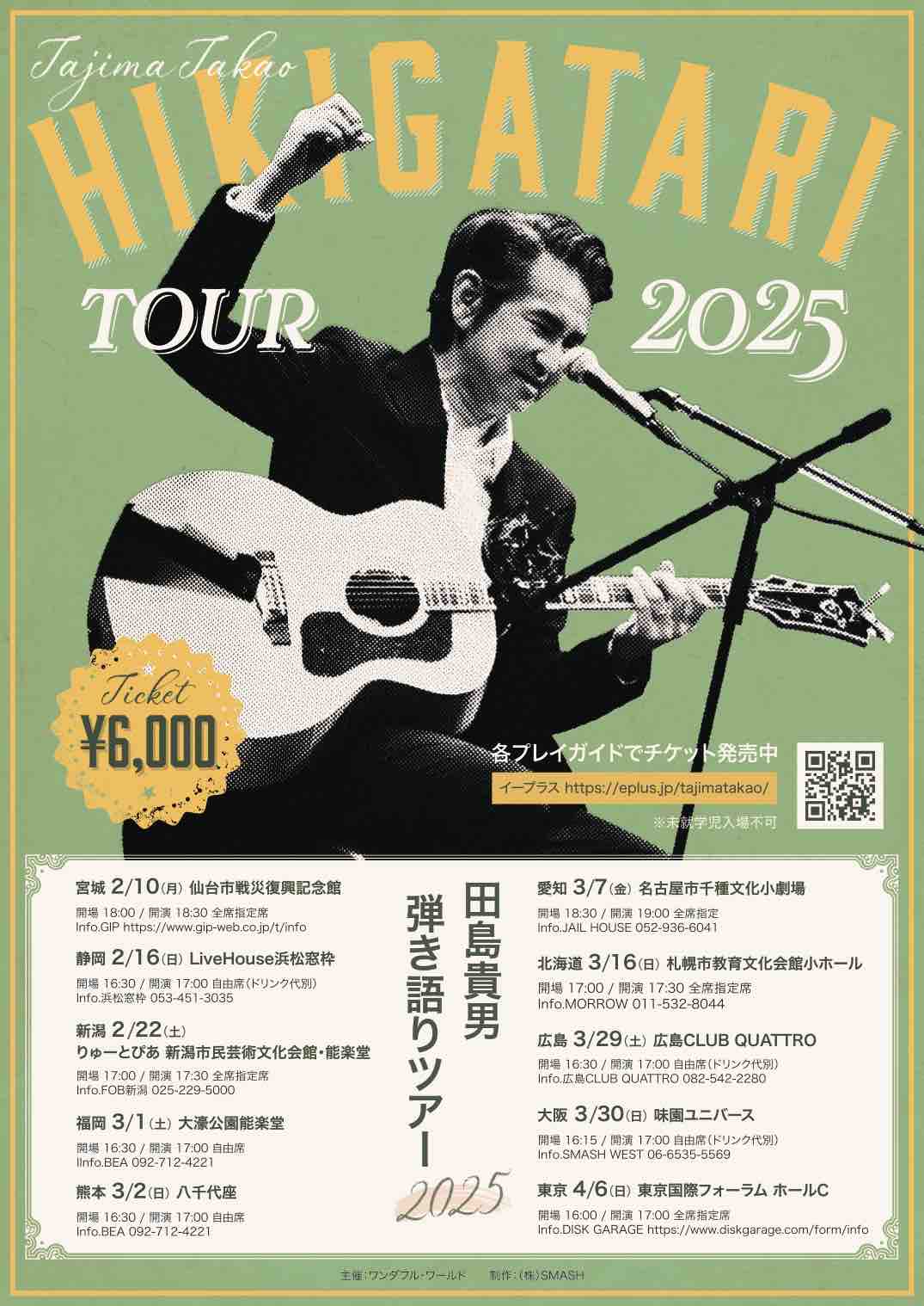 現役バンドマンが弾き語りであなたの人生を歌にします。 現役