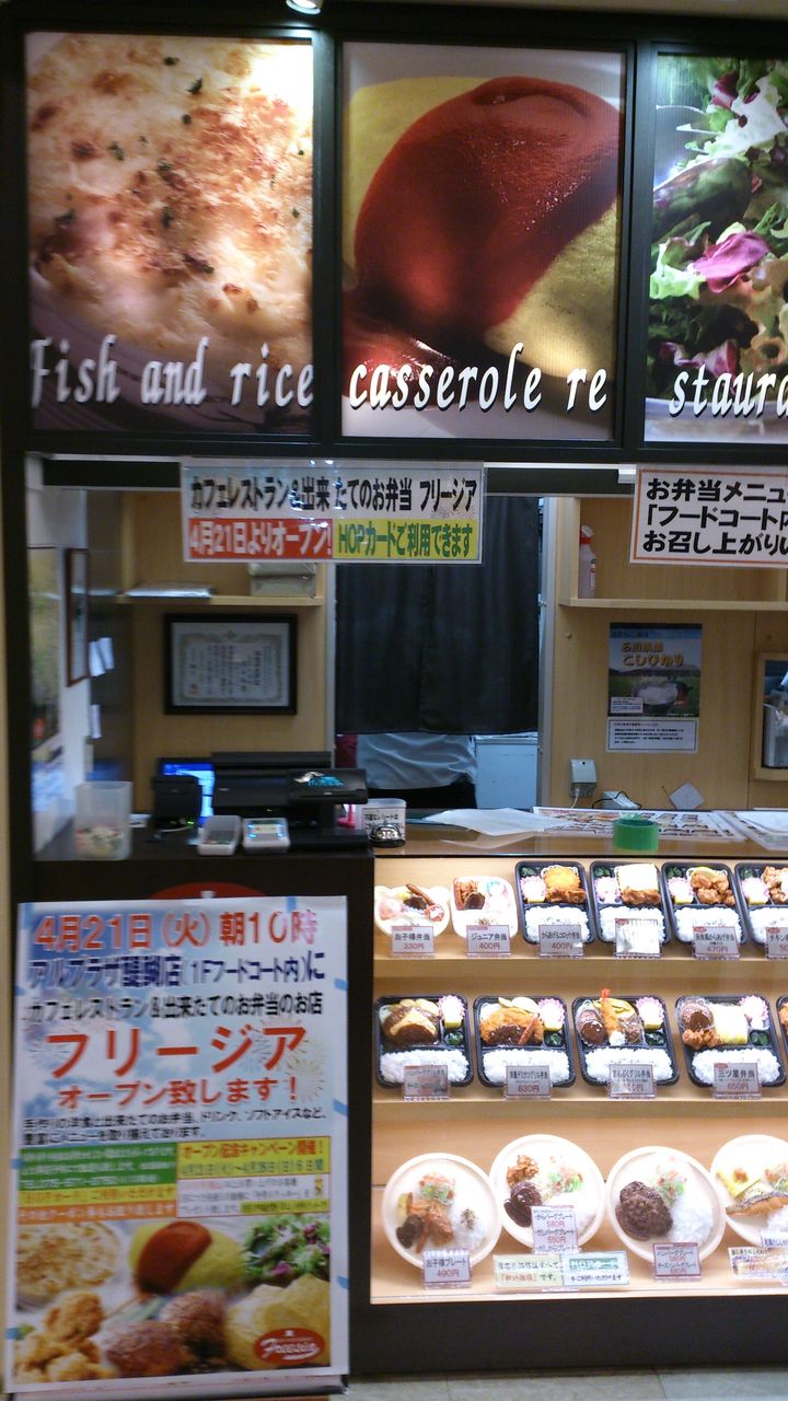 フリージア醍醐店オープン 米谷 印刷 ブログ 徳して得とれの精神で