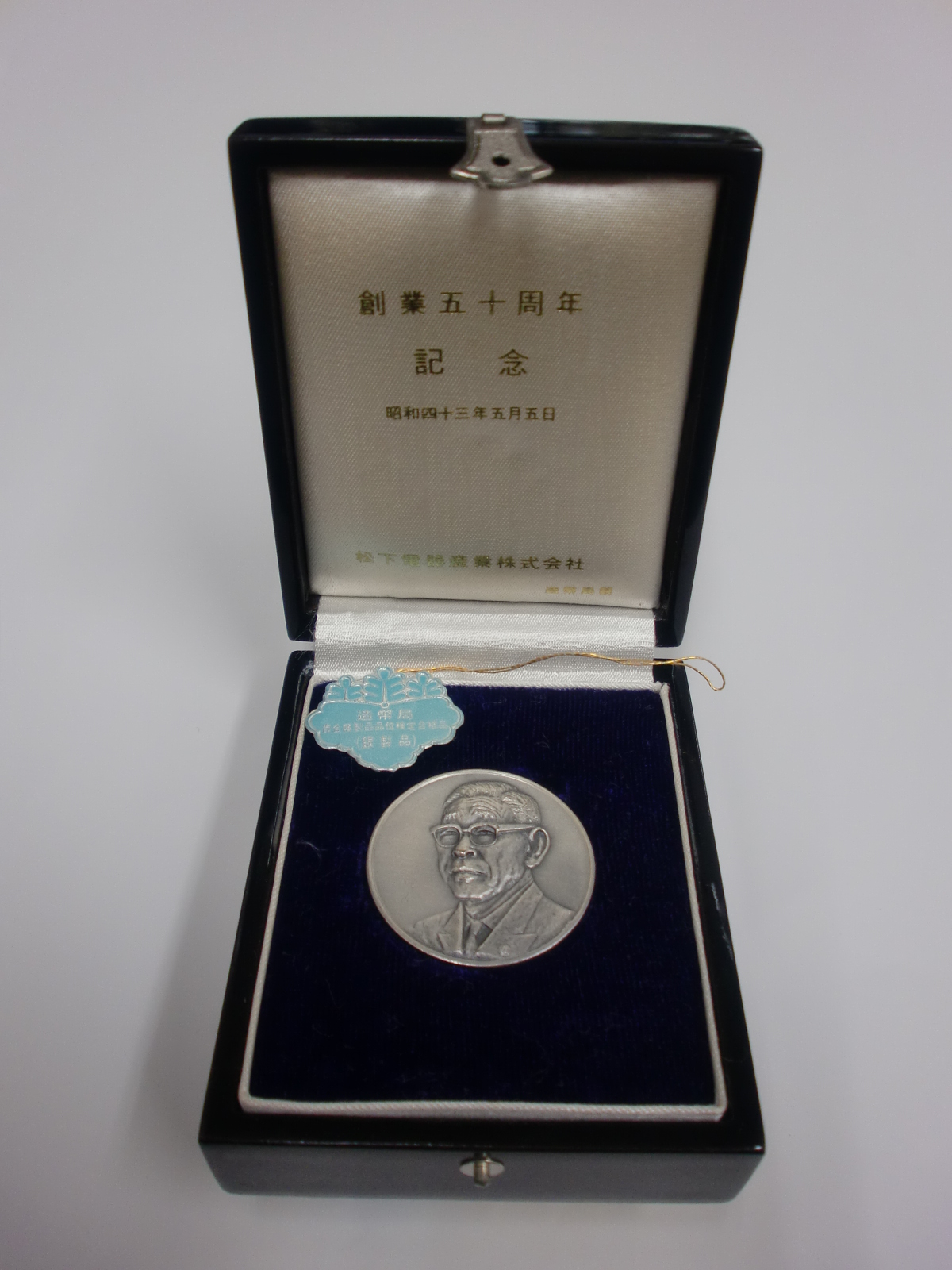 純銀製？1968年 松下電工株式会社 創業50周年記念メダル 松下幸之助 純銀製？1968年 松下電工株式会社 創業50周年記念メダル 松下
