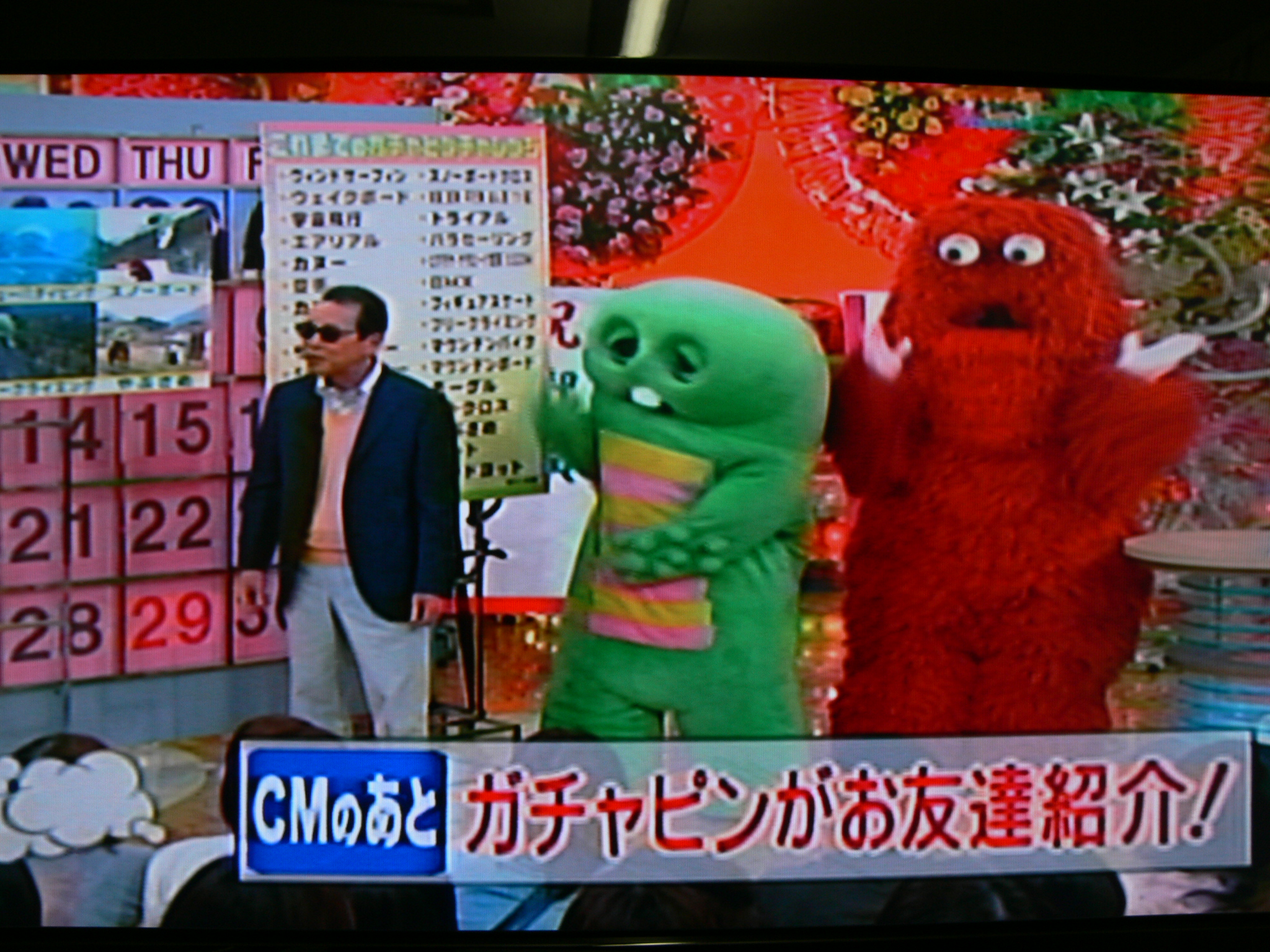 ガチャピン 徳して得とれの精神で