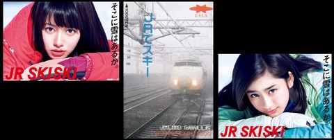 JR ski ski ポスタ