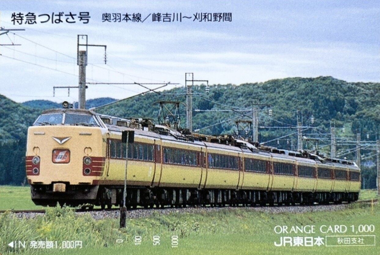 日本国有鉄道　特別急行列車　「つばさ」 つばさ (列車) - Wikipedia