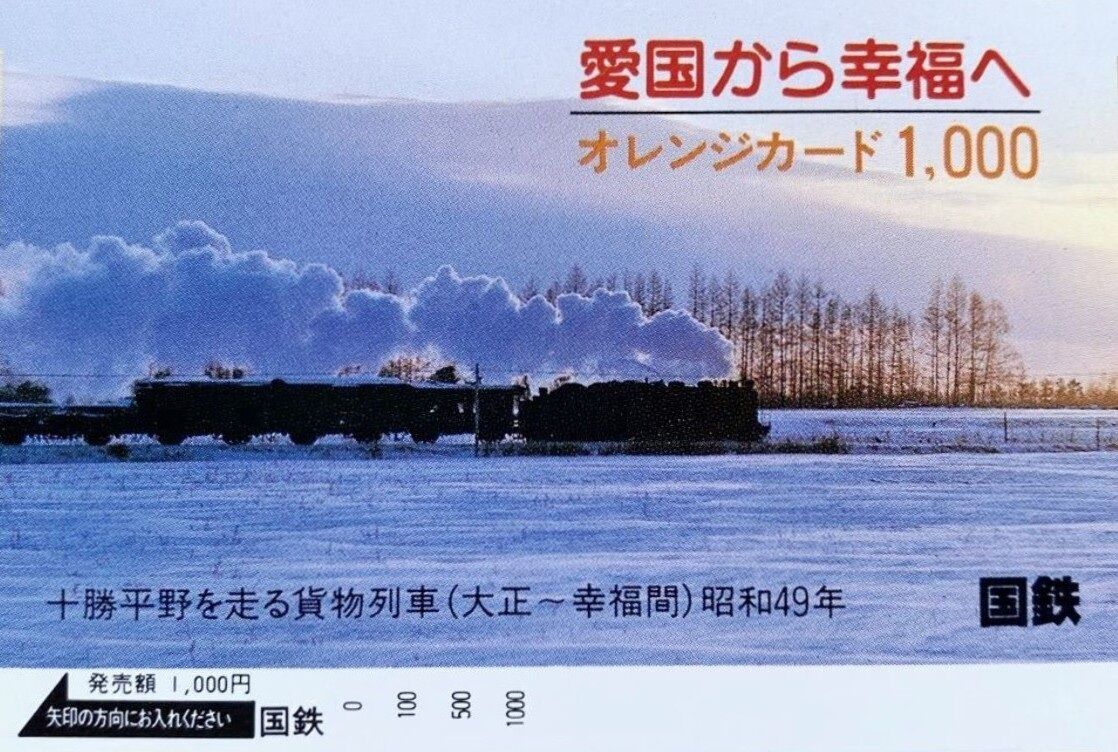 広尾線 おわかれ～さよなら期間（1987.1.10～1987.2.1）＜年明けから