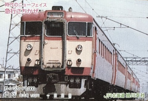 711系 急行「さちかぜ」号 運転開始記念日 1971.7.1 ～エル特急になり
