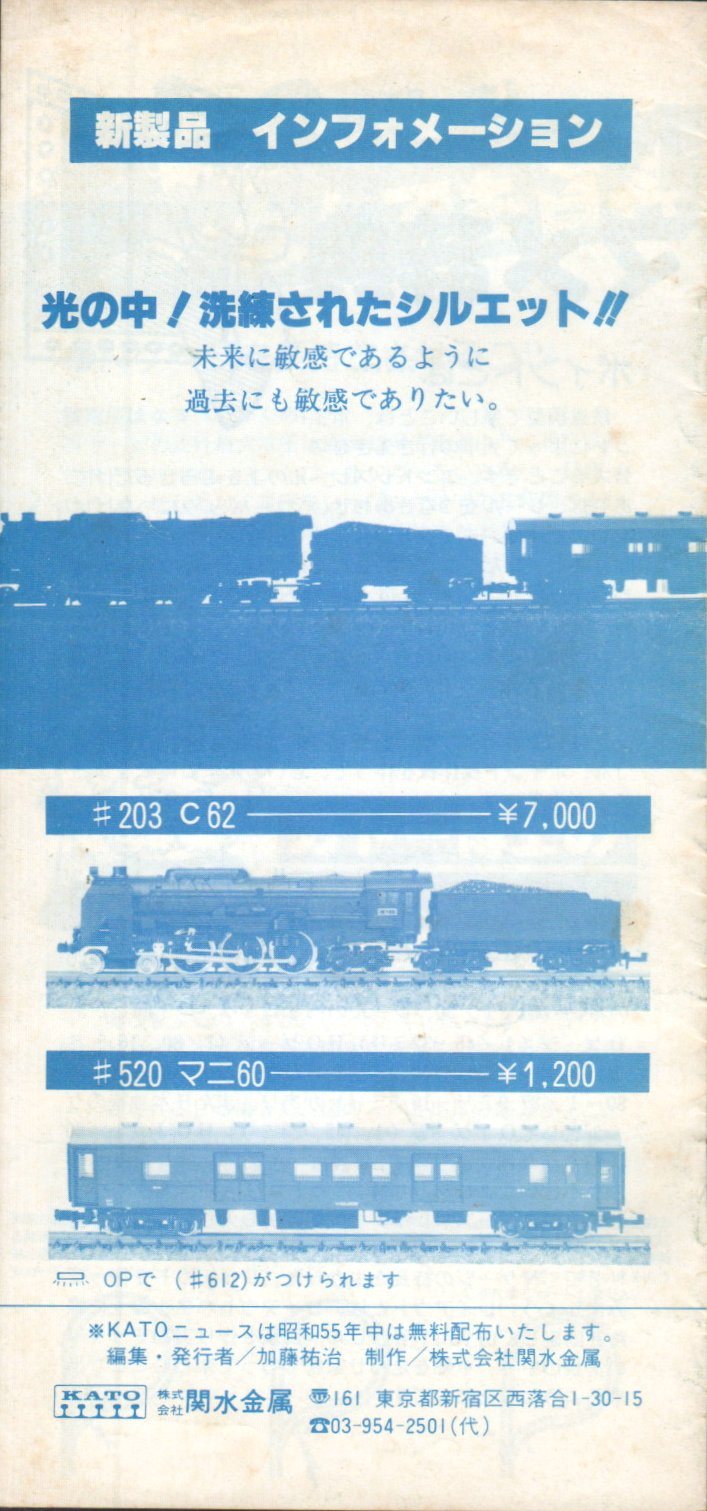 関水金属さんの思い出 ～最終回【KATOニュース】～ : 波浪規定の部屋