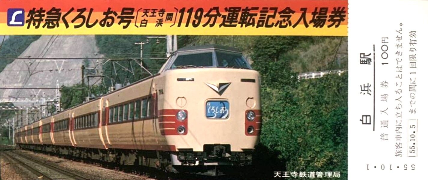283系パノラマグリーンの魅力 - ぽてぽてトリップ～旅と食べる