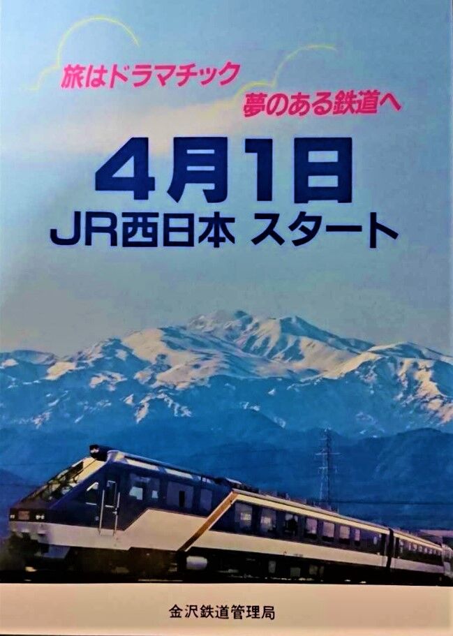 ゆわ! 思い出のスナップ「キロ65・味めぐり若狭」号 ～ゆぅトピア和倉・N