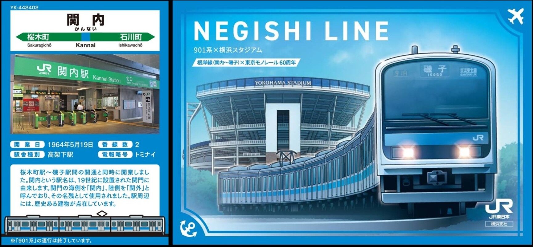 根岸線 <桜木町駅 - 磯子駅間開業記念日> 1964.5.19 ～鉄道発祥
