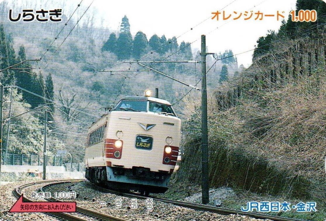 485系 特急「しらさぎ」号 ～<金星>がバイトした列車～ : 波浪規定の部屋