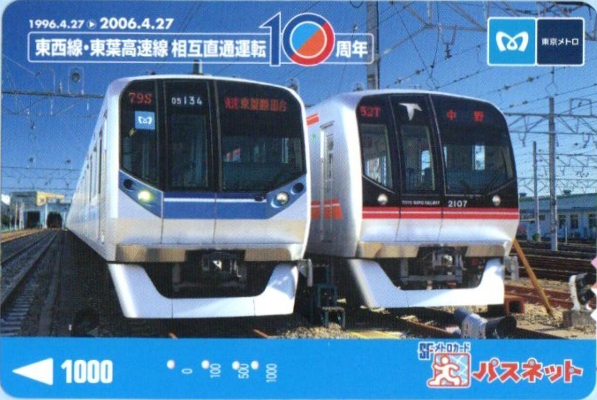 東葉高速鉄道 開業記念日 1996 4 27 波浪規定の部屋 東葉高速鉄道 開業記念日 1996 4 27 波浪規定の部屋