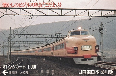 サボ　特急こだま 東海道新幹線 0系 愛称板 サボ 金属製 特急 こだま 126号 東京行 お