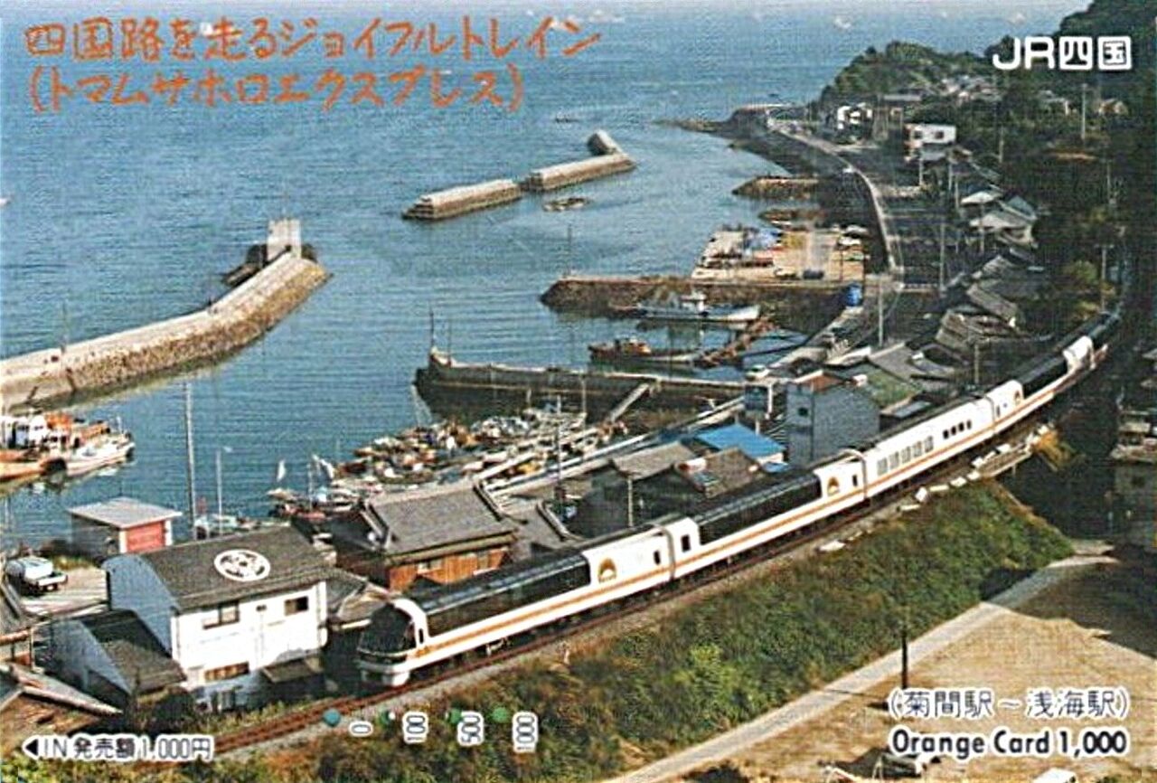 四国に上陸した JR各社のジョイフルトレイン ～キハ80系 トマムサホロ