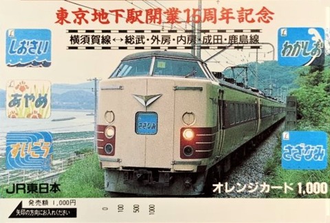 ORC_東京駅地下開業15周年