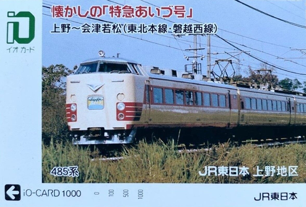 思い出のスナップ「485系 特急<あいづ>号」～復活運転が頻繁に行