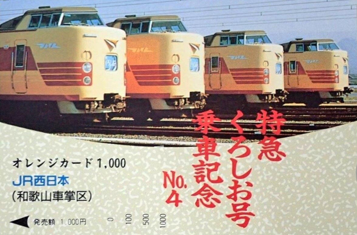 金属製 行先板 サボ　天王寺－白浜 〇天 凸文字 165系 鉄道 JR西日本 Yahoo!オークション - 【希少】 国鉄 看板 「難波行」 「白浜行