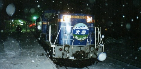 急行「大雪」号 ～晩年期 と 最盛期の回想～ : 波浪規定の部屋