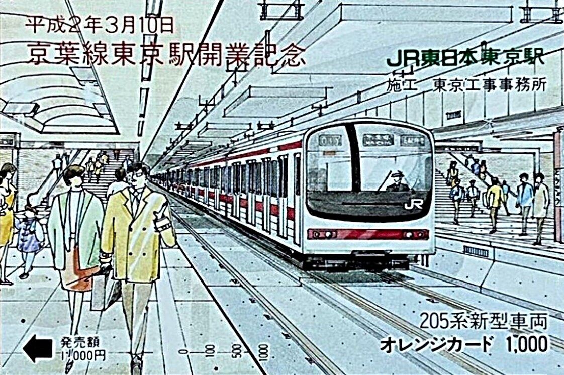 希少・非売品】京葉線工事誌 日本鉄道建設公団 東京支社（平成3年3月