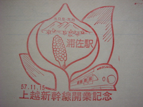 207 浦佐