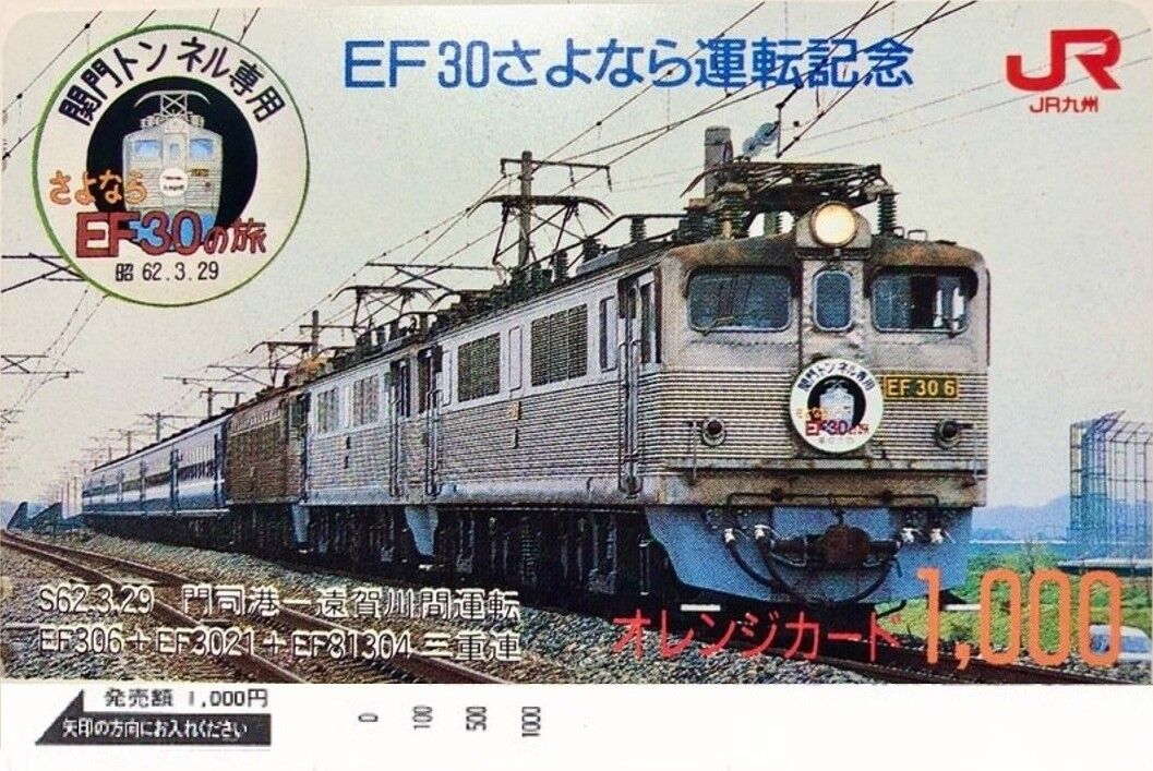 関門トンネル開通記念日 1942.11.15 ～単線並列運用の海底トンネル