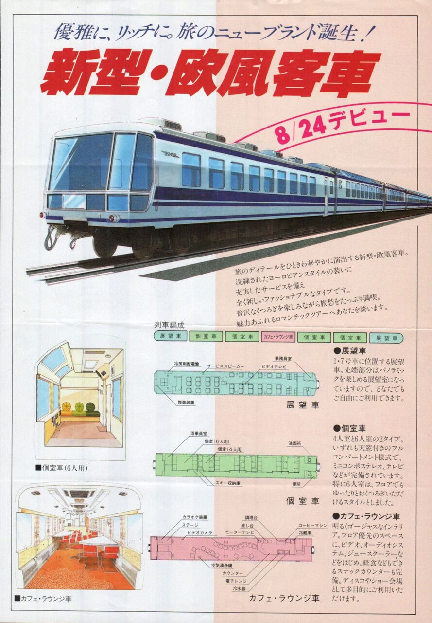 Joyful Train シリーズ VoL.26「ユーロライナー」～遠州鉄道1000形の