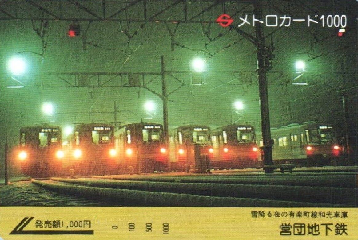 営団有楽町線＆東武東上線 直通運転 開始記念日 1987.8.25