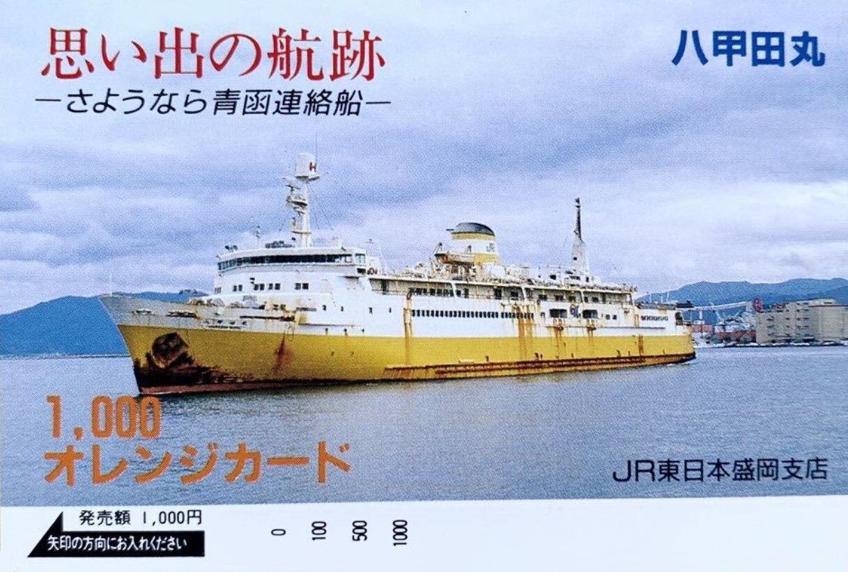 1/500 青函連絡船 八甲田丸 (津軽丸型) (鉄道関連商品) - ホビー