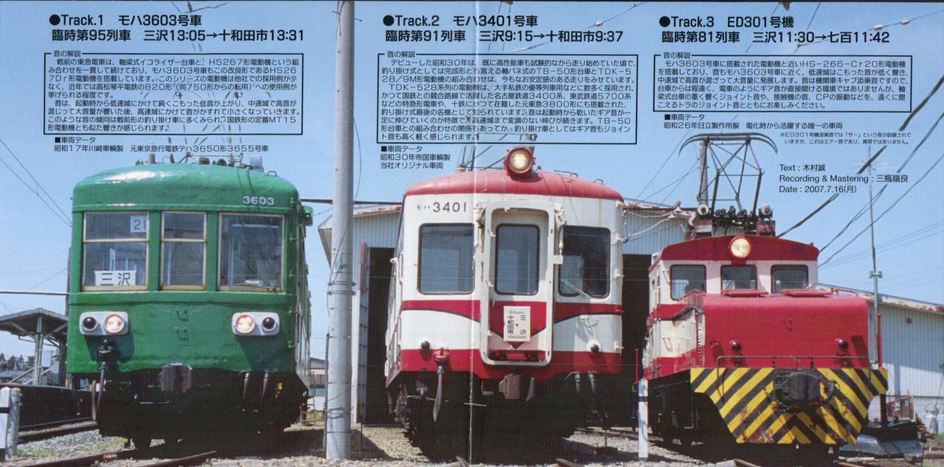 赤い電車 十和田観光電鉄モハ3400 ボディキット 写真で振り返る懐かしの鉄道車両～十和田観光電鉄 | :