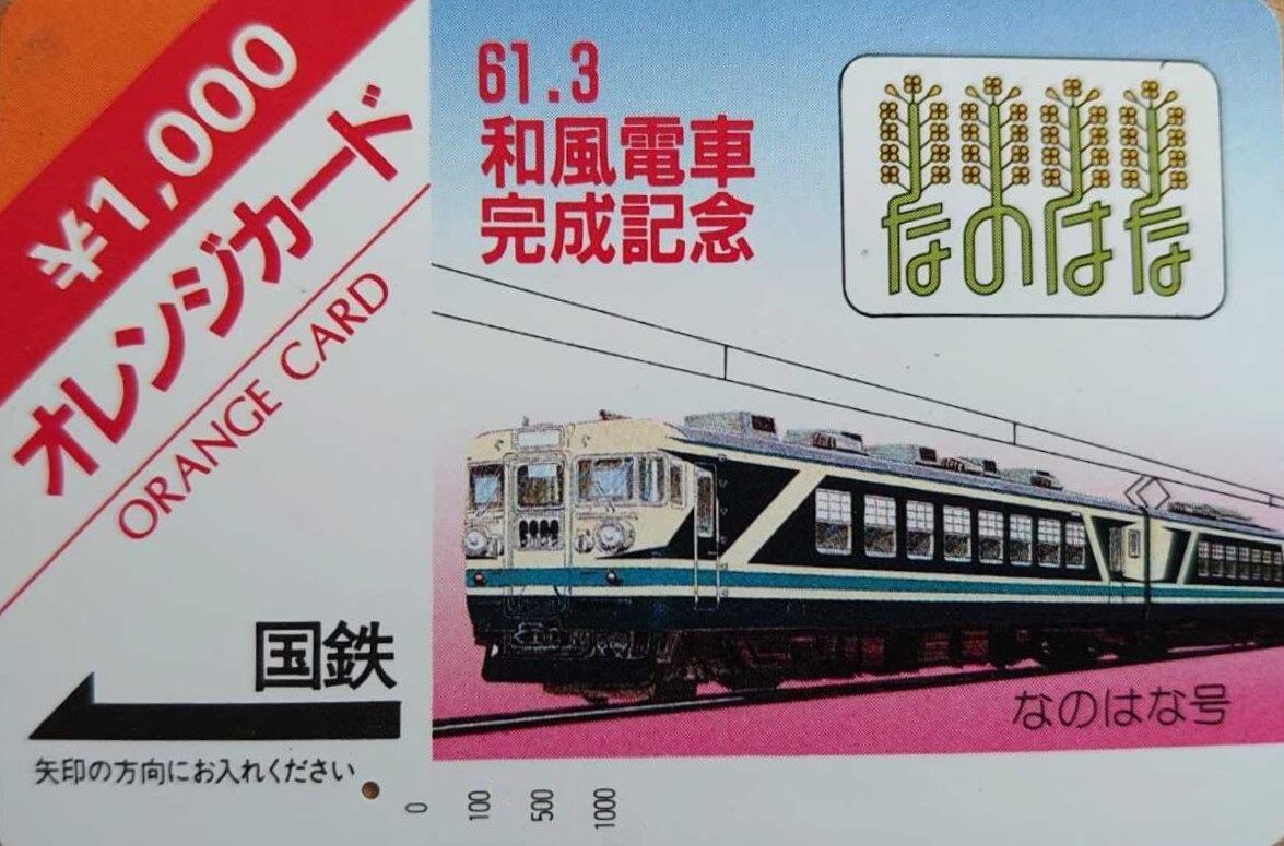なのはな 400形「なのはな号」 – へいちくネット（平成筑豊鉄道）