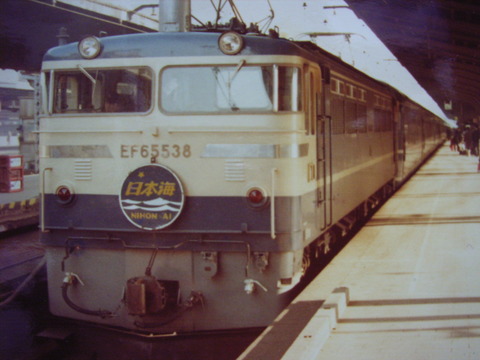 寝台特急「日本海」号 ～EF65 0番台から出世した 538号機～ : 波浪