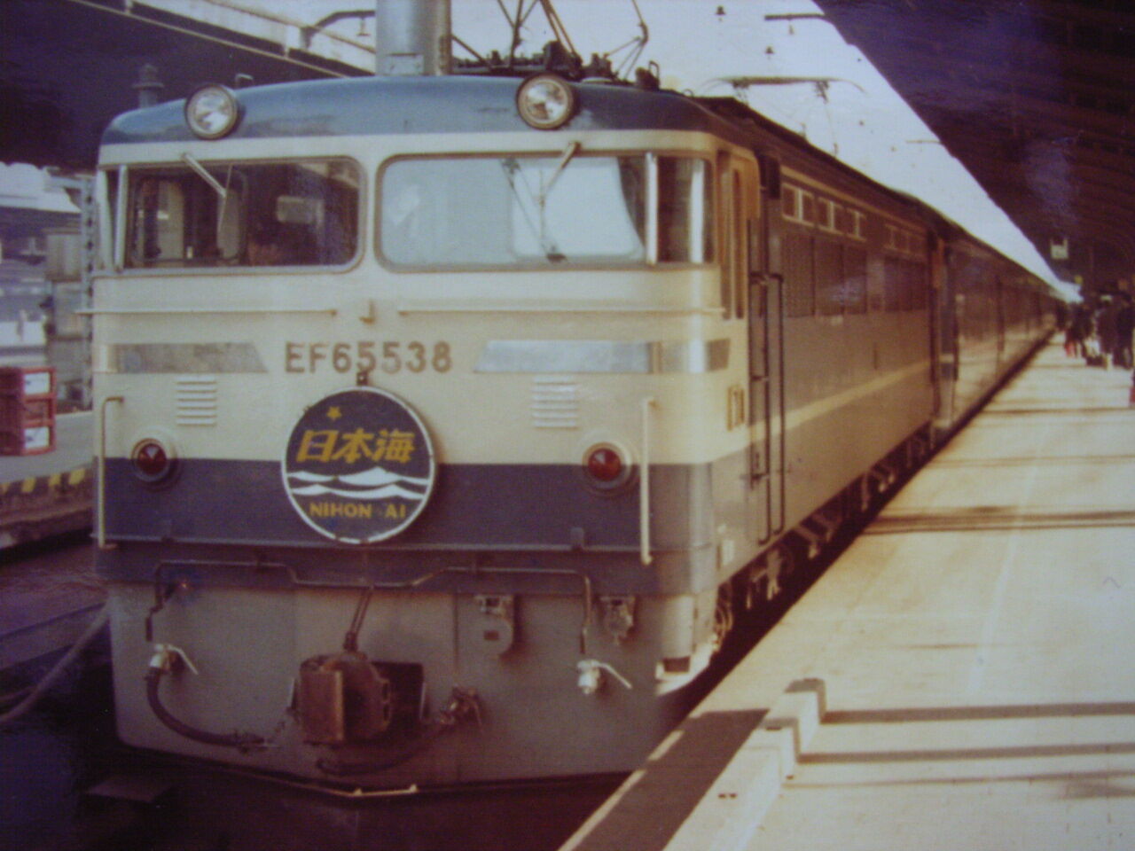 寝台特急「日本海」号 ～EF65 0番台から出世した 538号機～ : 波浪