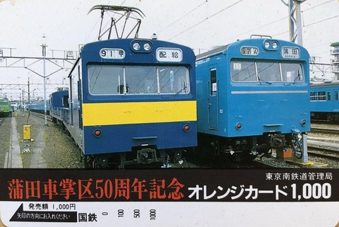 103系 京浜東北線 と 電車区【北ｳﾗ・北ﾓｾ・南ｶﾏ】（思い出のスナップ