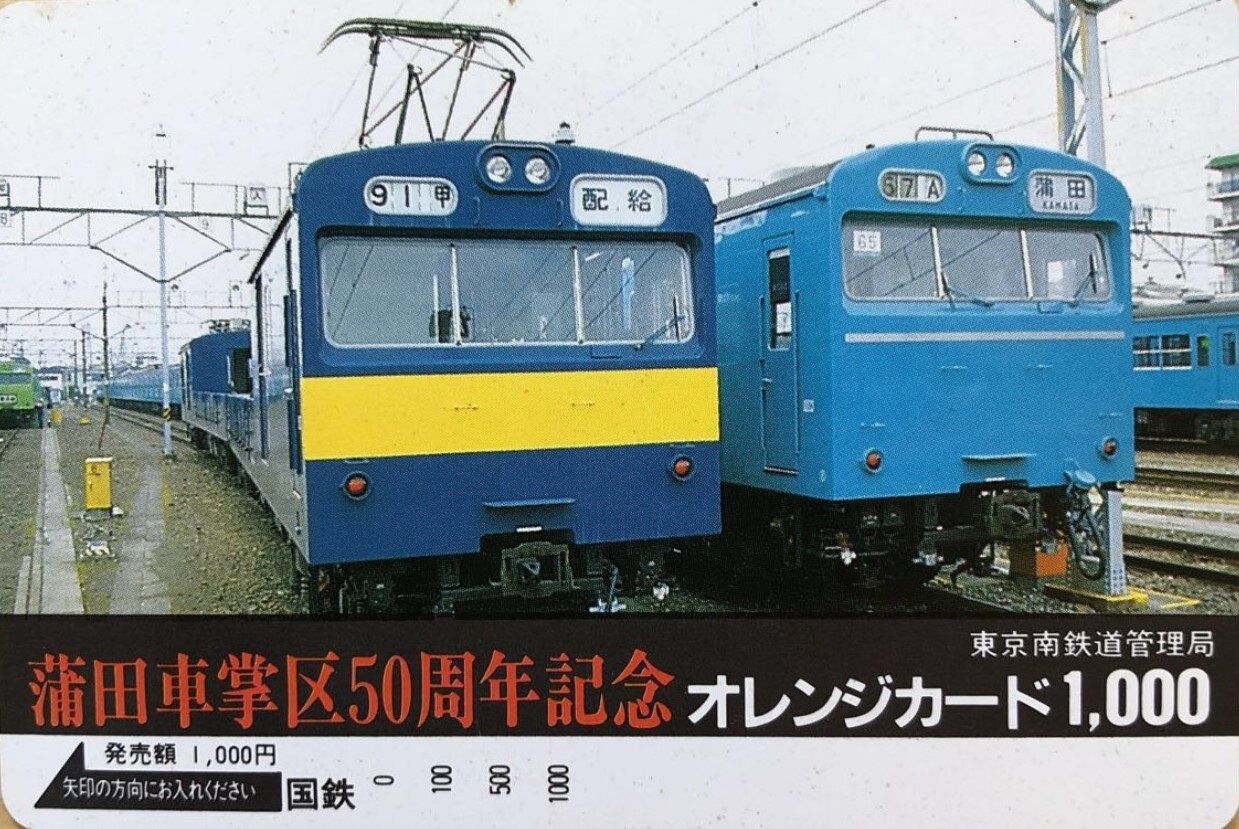 103系 京浜東北線 と 電車区【北ｳﾗ・北ﾓｾ・南ｶﾏ】（思い出のスナップ