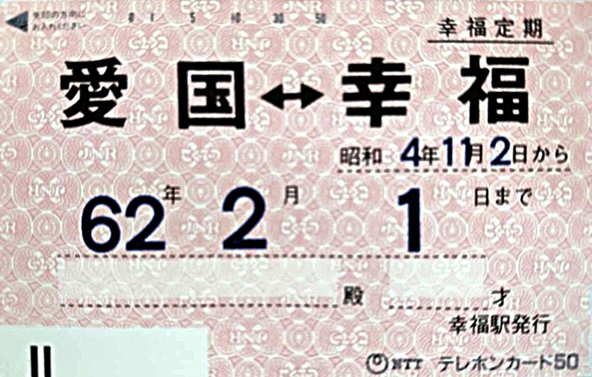 広尾線 おわかれ～さよなら期間（1987.1.10～1987.2.1）＜年明けから