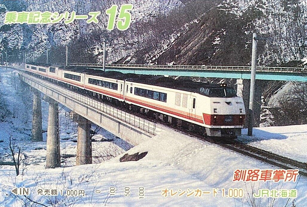 おおぞら　北斗　鉄道看板 おおぞら 北斗 鉄道看板 23年の歴史に幕を下ろした「スーパーおおぞら
